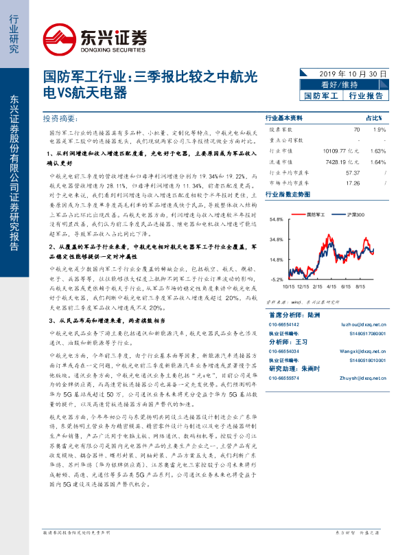 国防军工行业：三季报比较之中航光电VS航天电器