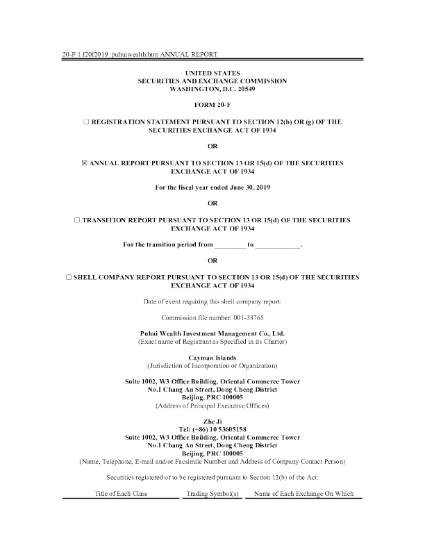 普惠财富2018年度报告