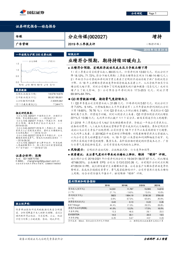 业绩符合预期，期待持续回暖向上
