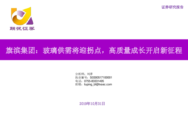 玻璃供需将迎拐点，高质量成长开启新征程