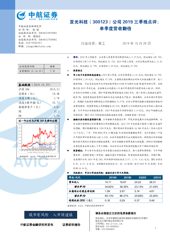 公司2019三季报点评：单季度营收翻倍