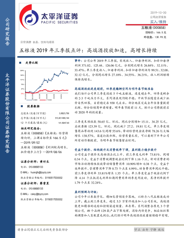 2019年三季报点评：高端酒投放加速，高增长持续