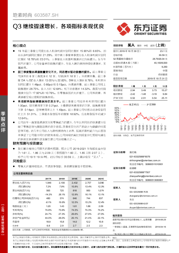 Q3继续提速增长，各项指标表现优良