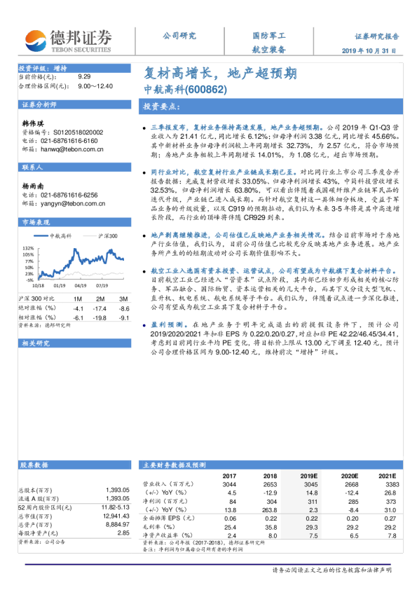 复材高增长，地产超预期