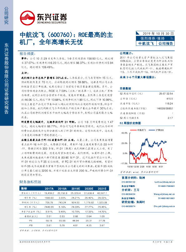 ROE最高的主机厂，全年高增长无忧