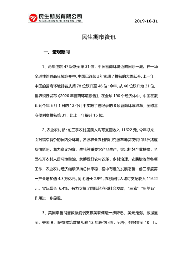 民生期市资讯