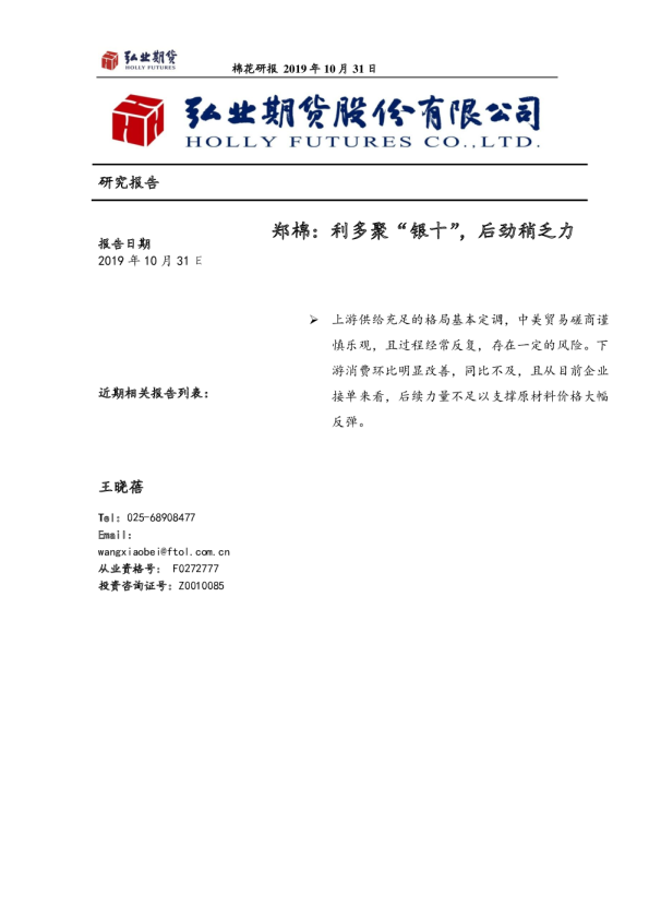 郑棉：利多聚“银十”，后劲稍乏力
