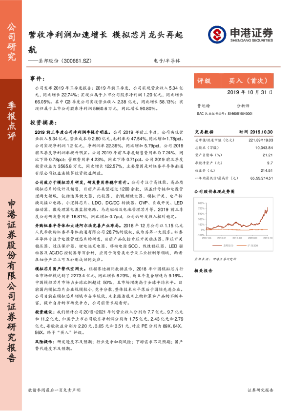 营收净利润加速增长，模拟芯片龙头再起