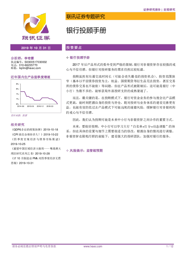专题研究：银行投顾手册