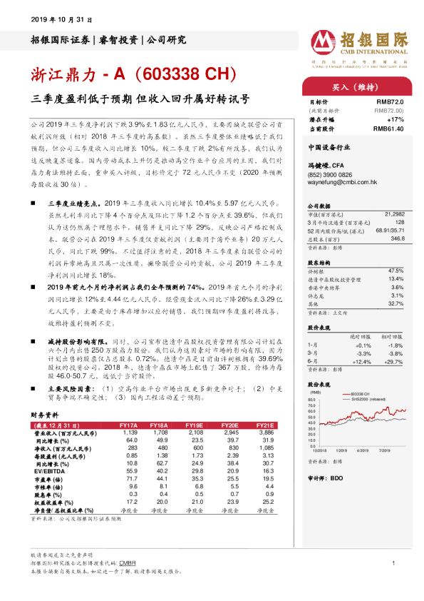 三季度盈利低于预期 但收入回升属好转讯号