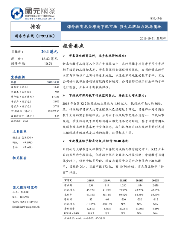 课外教育龙头布局下沉市场，强大品牌助力跑马圈地