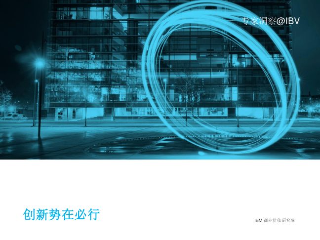 创新势在必行