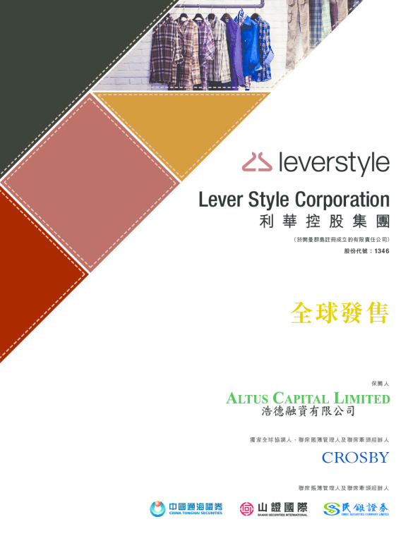 利华控股集团招股说明书