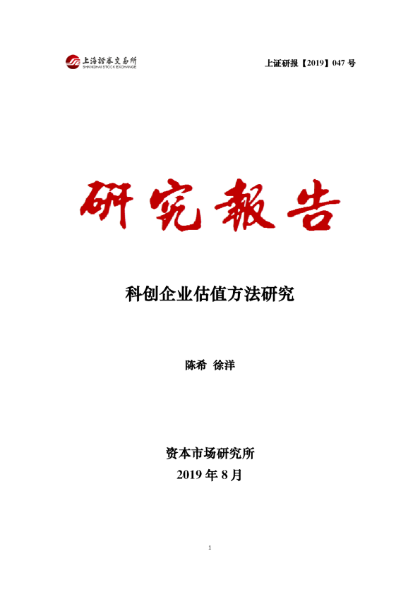 科创企业估值方法研究