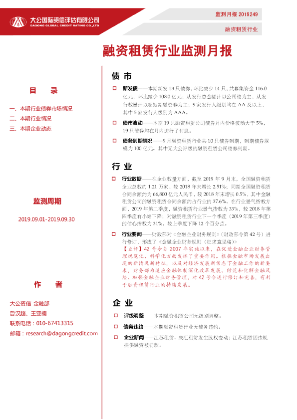 融资租赁行业监测月报（2019.09.01-2019.09.30）
