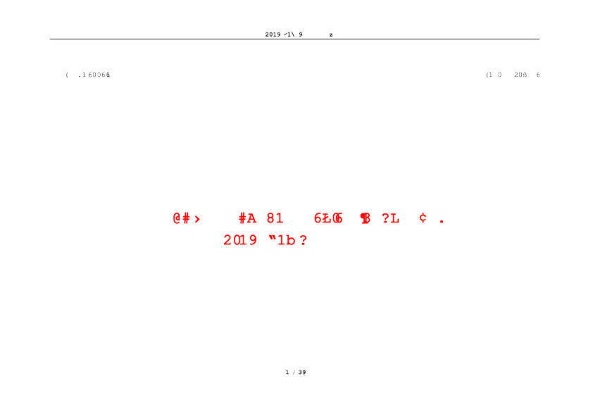 昂立教育：2019年第三季度报告