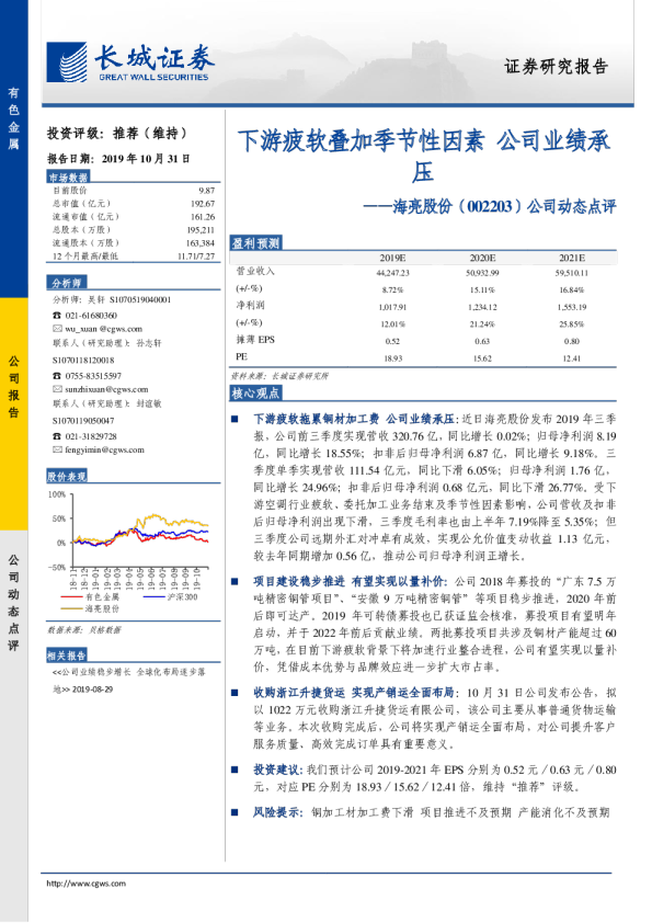 公司动态点评：下游疲软叠加季节性因素公司业绩承压