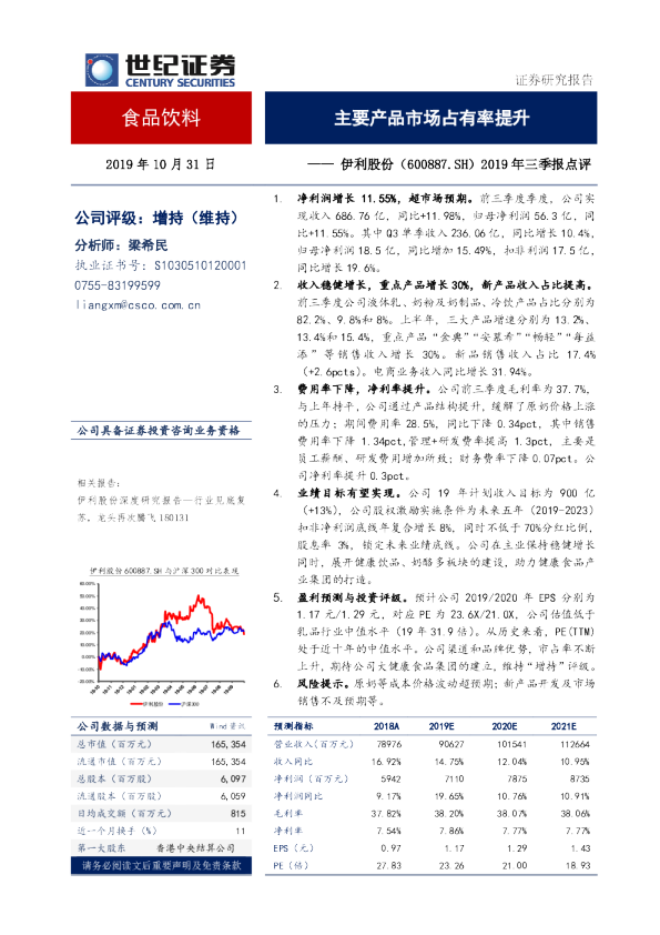 2019年三季报点评：主要产品市场占有率提升