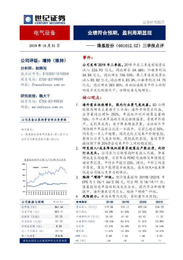三季报点评：业绩符合预期，盈利周期显现