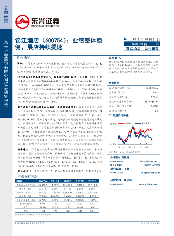 业绩整体稳健，展店持续提速