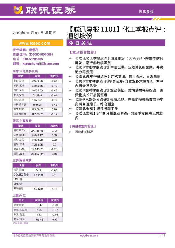 联讯晨报：化工季报点评：道恩股份