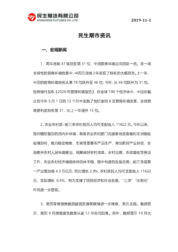 民生期市资讯