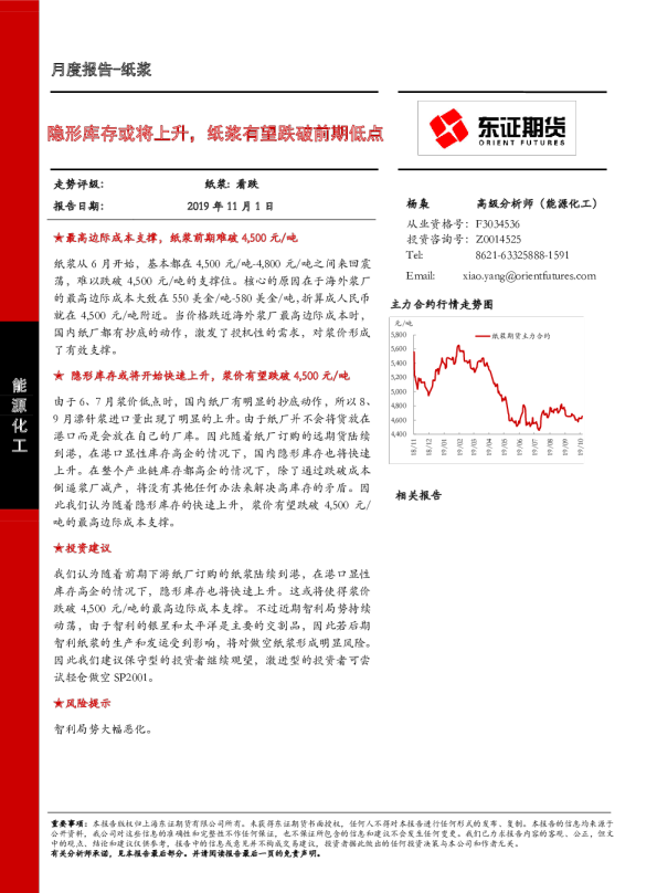 纸浆月度报告：隐形库存或将上升，纸浆有望跌破前期低点