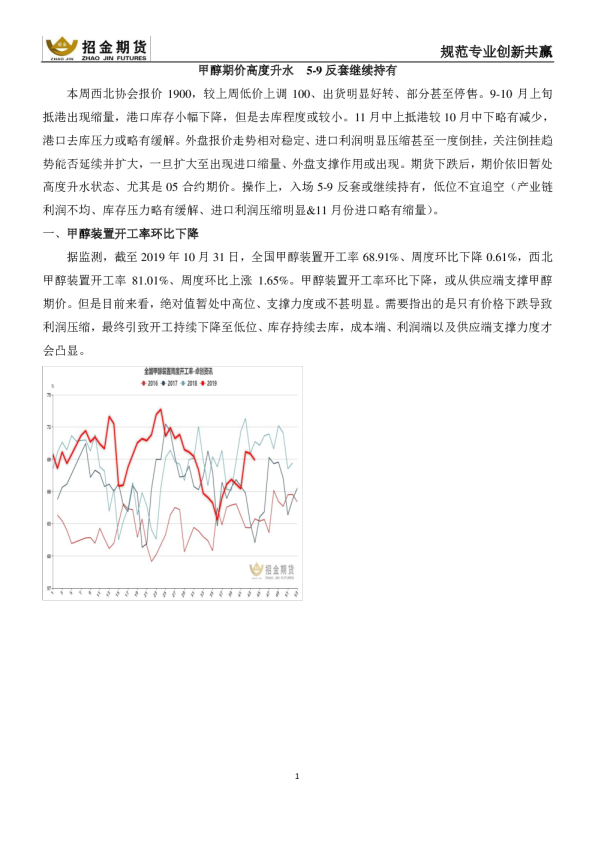 甲醇周报：甲醇期价高度升水，5~9反套继续持有