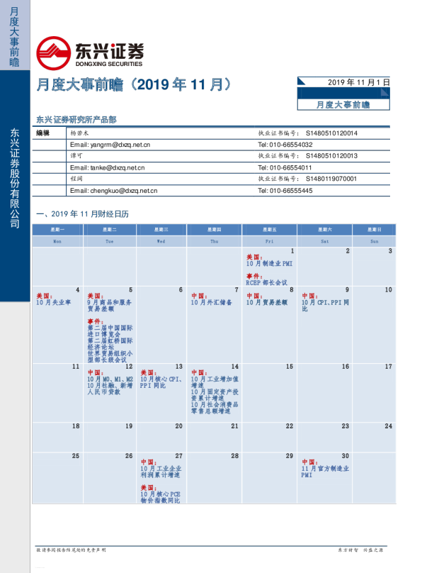 月度大事前瞻