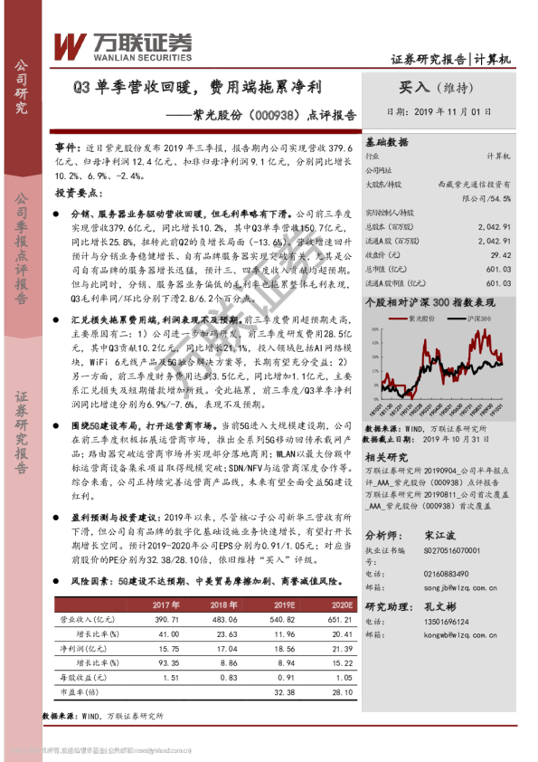 点评报告：Q3单季营收回暖，费用端拖累净利