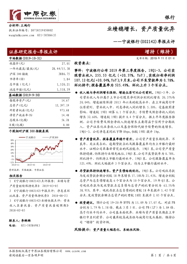 季报点评：业绩稳增长，资产质量优异