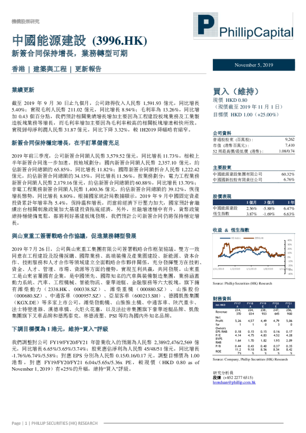 新签合同保持增长，业务转型可期