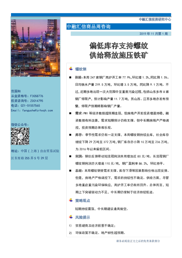 黑色产业周报：偏低库存支持螺纹，供给释放施压铁矿