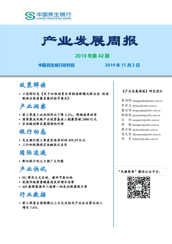 产业发展周报2019年第42期