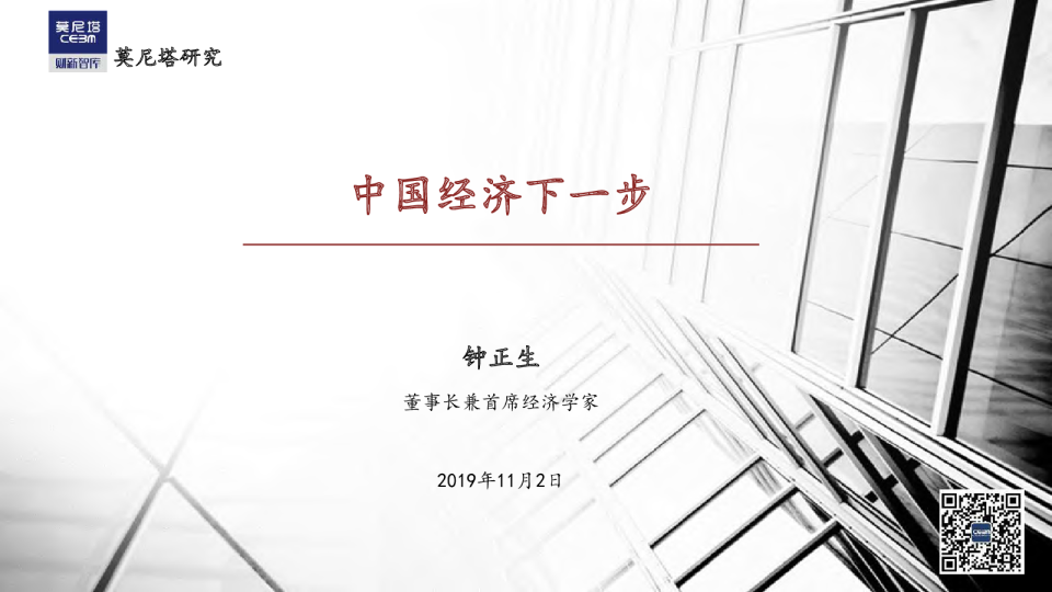 中国经济下一步