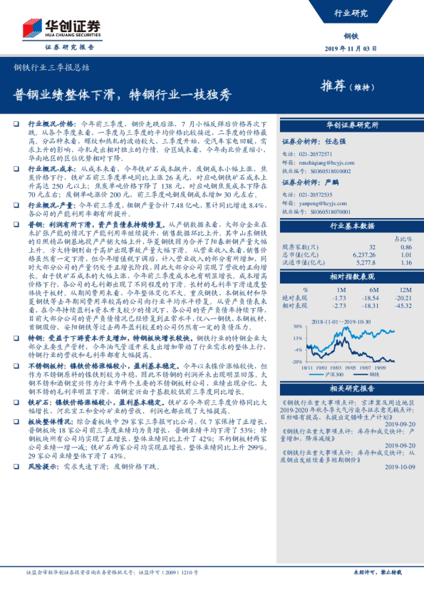 普钢业绩整体下滑，特钢行业一枝独秀