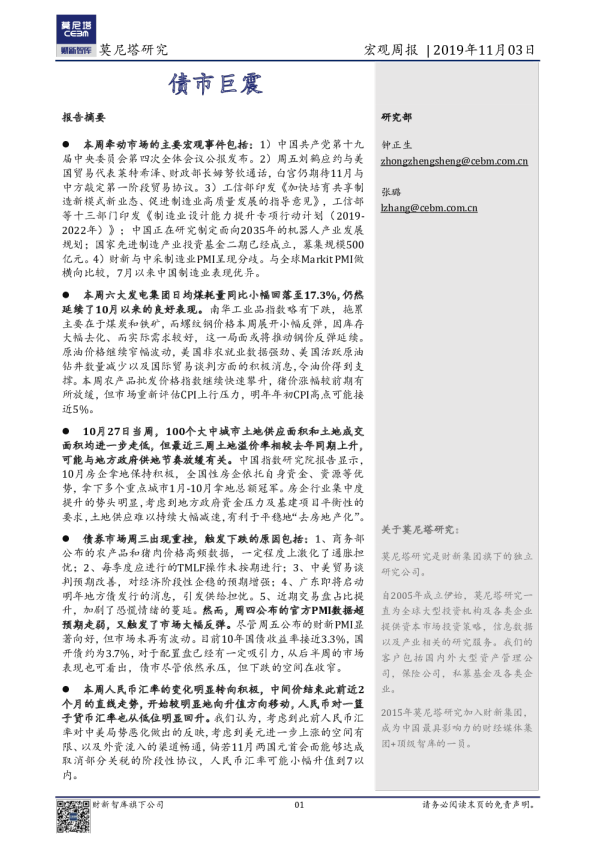 宏观周报：债市巨震