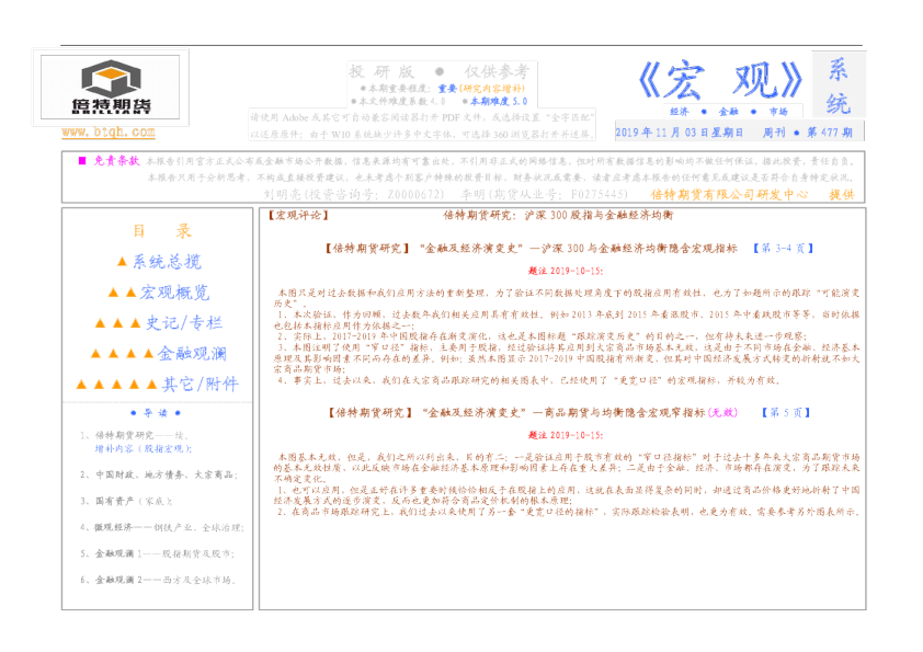 宏观周刊第477期