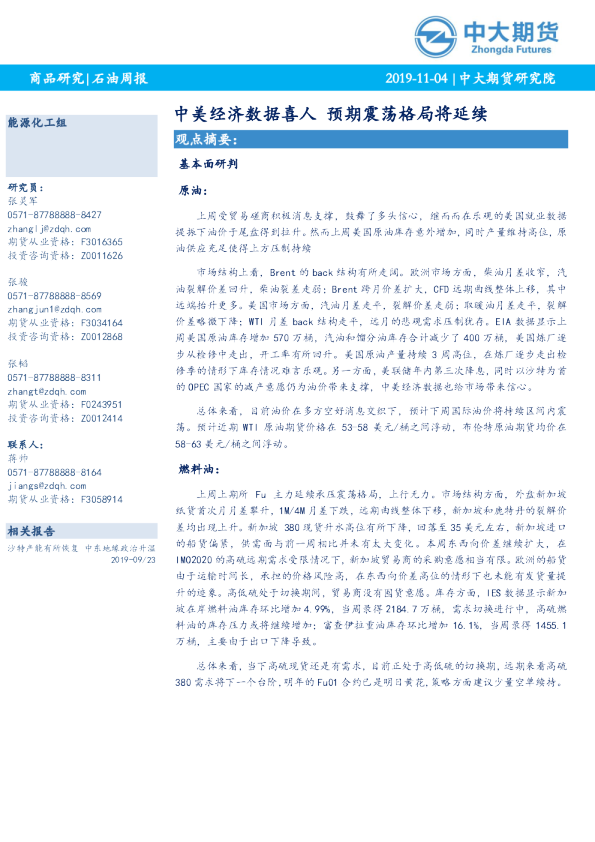 中美经济数据喜人，预期震荡格局将延续