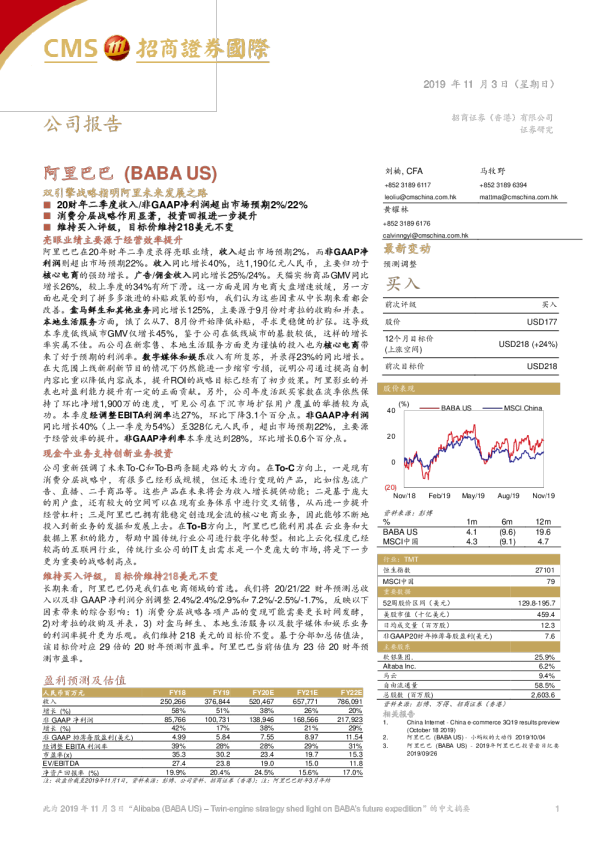阿里巴巴（BABA）：双引擎战略指明阿里未来发展之路