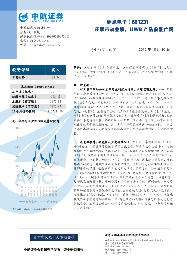 旺季带动业绩，UWB产品前景广阔