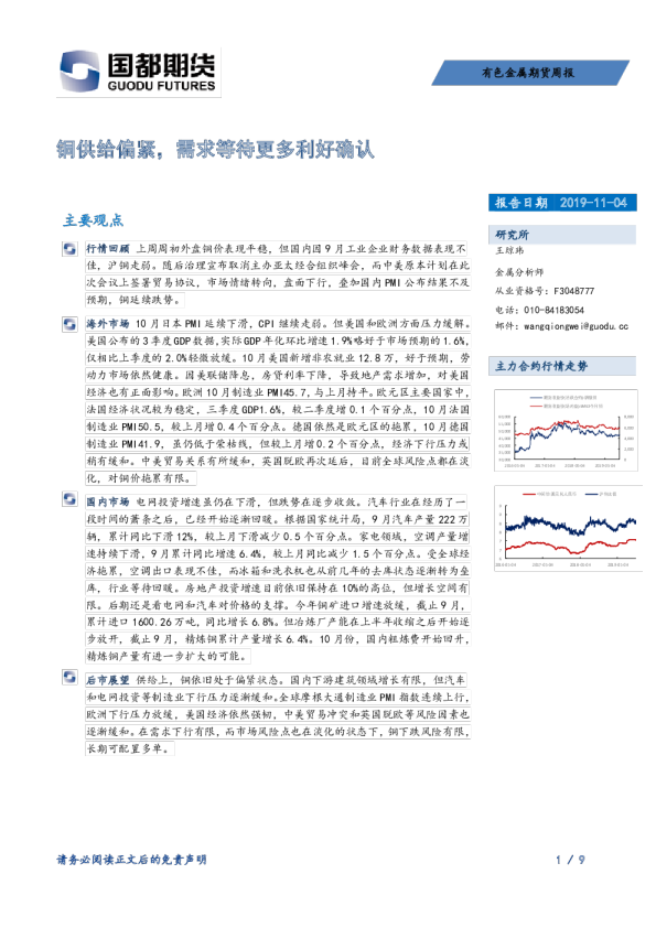 铜供给偏紧，需求等待更多利好确认