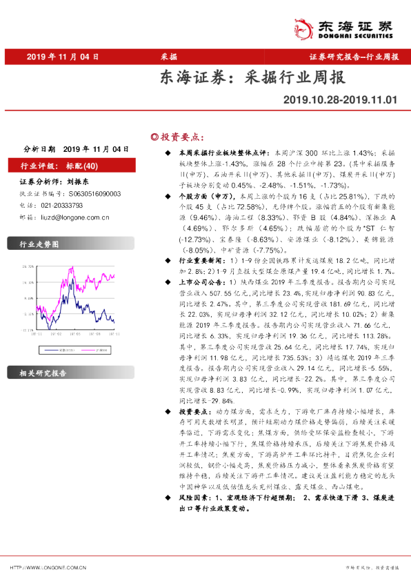 东海证券：采掘行业周报