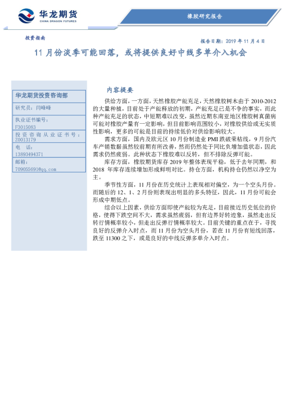 11月份淡季可能回落，或将提供良好中线多单介入机会