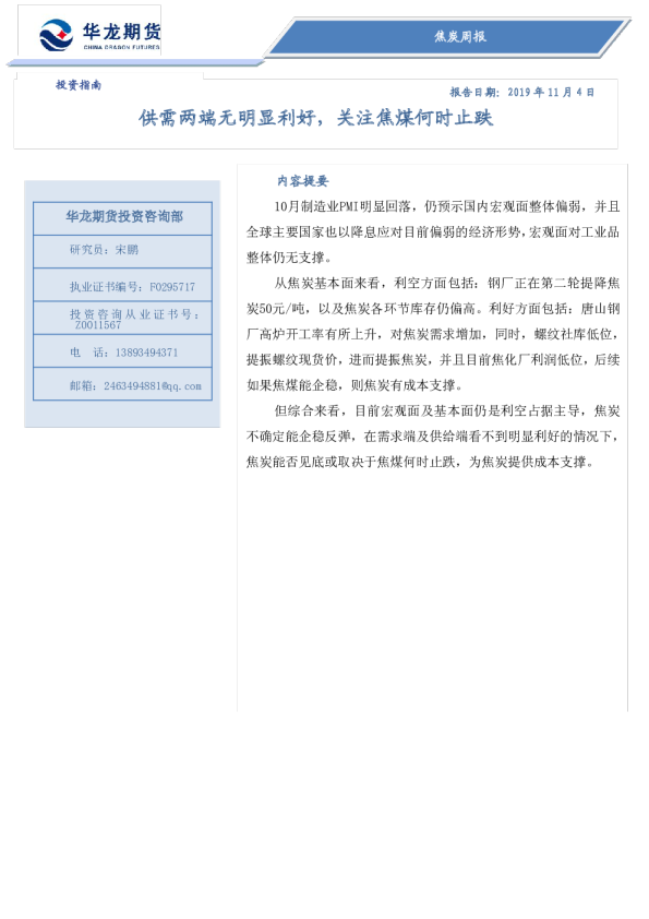 供需两端无明显利好，关注焦煤何时止跌