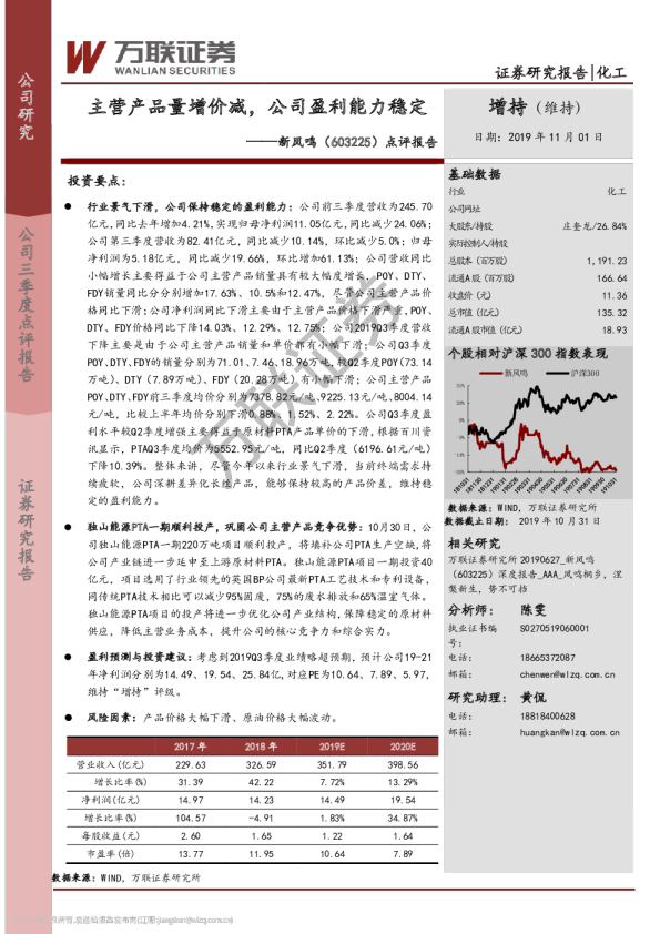 点评报告：主营产品量增价减，公司盈利能力稳定