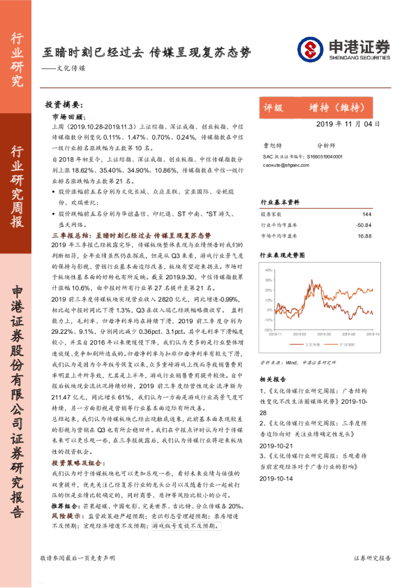 文化传媒行业：至暗时刻已经过去，传媒呈现复苏态势