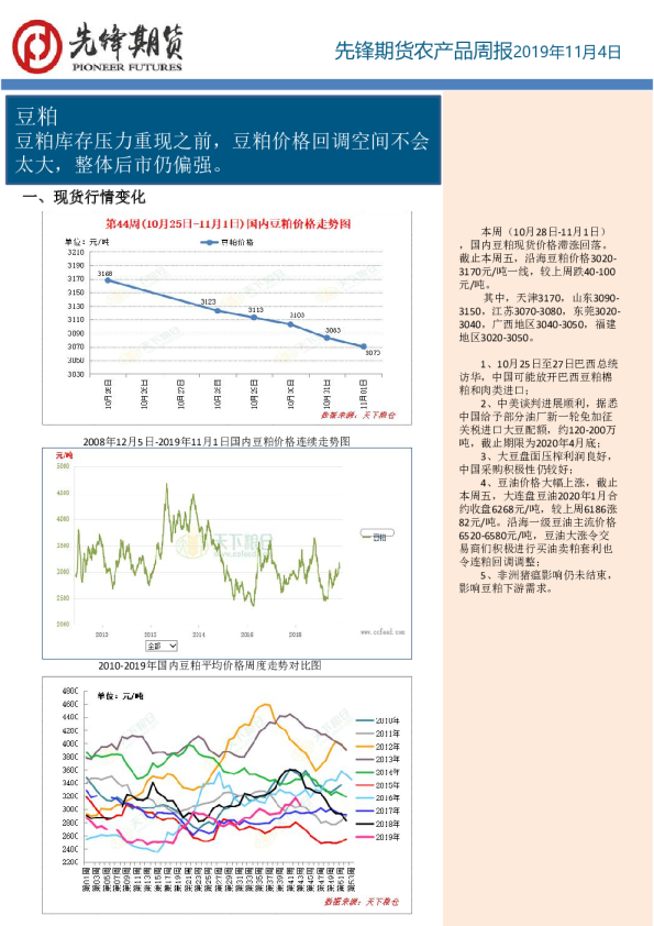 农产品周报：豆粕库存压力重现之前，豆粕价格回调空间不会太大，整体后市仍偏强