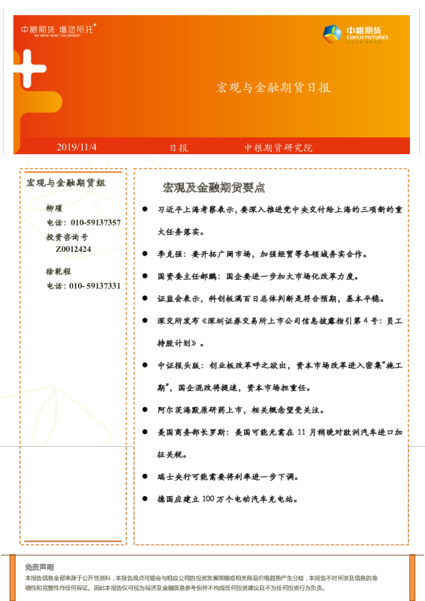 宏观与金融期货日报