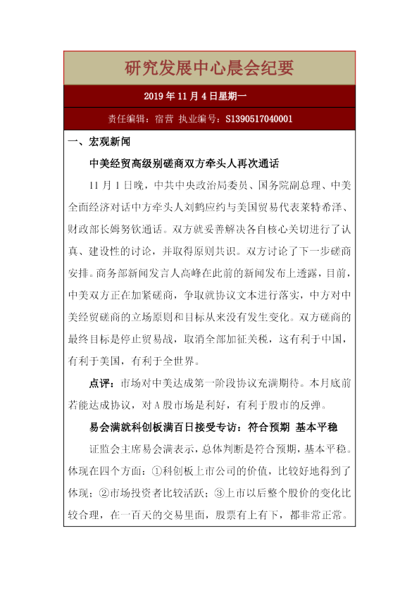 研究发展中心晨会纪要